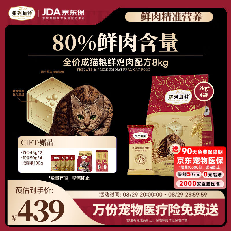 弗列加特猫粮 80%鲜肉含量 全价高肉天然粮 幼猫猫粮鲜鸡肉味2kg