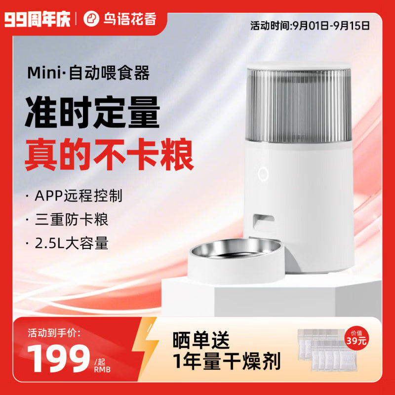 鳥語花香mini宠物智能自动喂食器鸟语花香猫咪自动投食器定时定量远程控制 mini白色喂食器