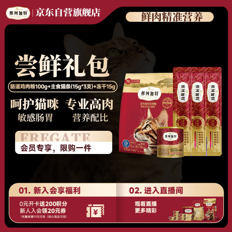 弗列加特 96%高含肉量主食营养猫条 成猫湿粮 牛肉金枪鱼150g（15g*10支）