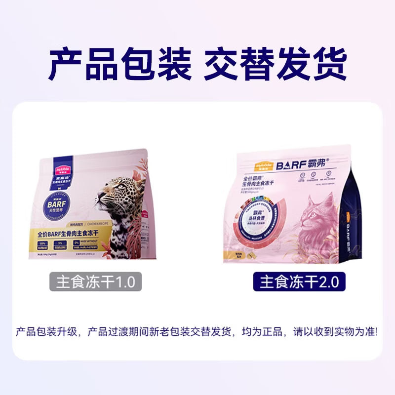 麦富迪猫粮barf霸弗主食冻干成幼猫粮生骨肉高蛋白亮毛护肠胃鸡肉1500g