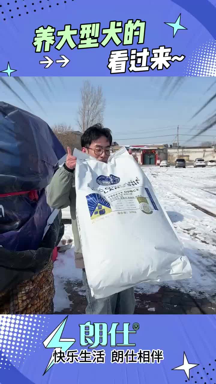 朗仕狗粮冻干鸭肉梨配方金毛中大型犬成犬四拼鲜肉通用狗粮20kg/40斤
