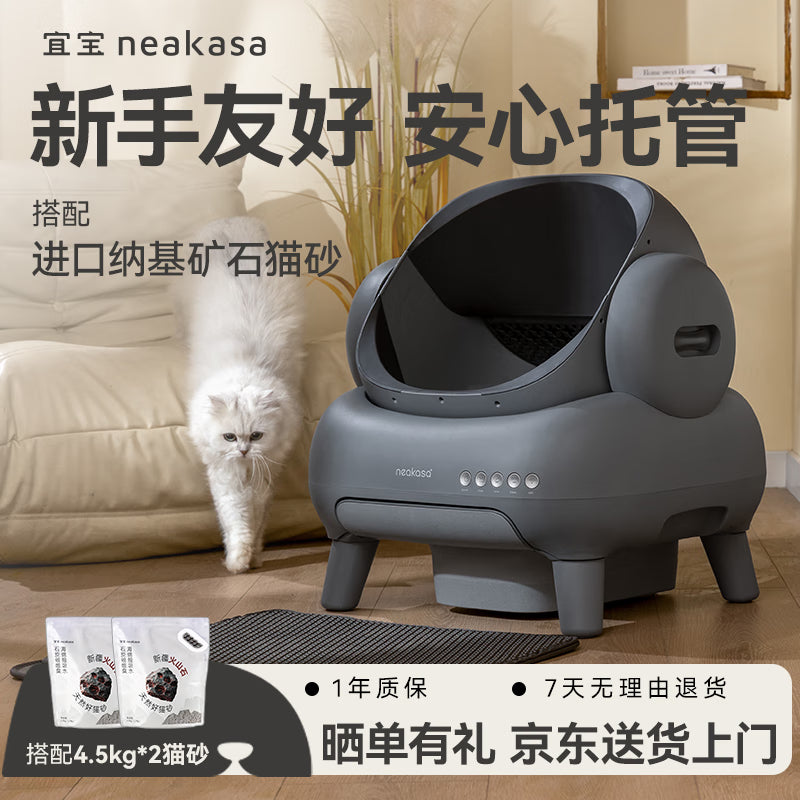 宜宝开放式全自动猫砂盆 大号容量智能猫厕所电动铲屎升级款M1+白
