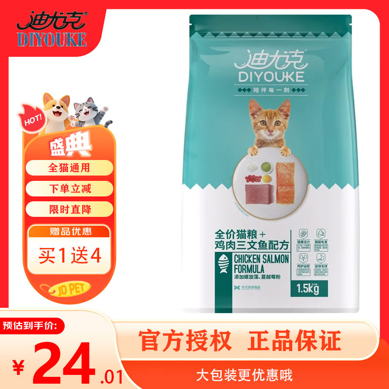 迪尤克经典猫粮成猫幼猫全阶段猫粮海洋鱼味牛肉味流浪猫蓝猫 鱼肉味猫粮10kg