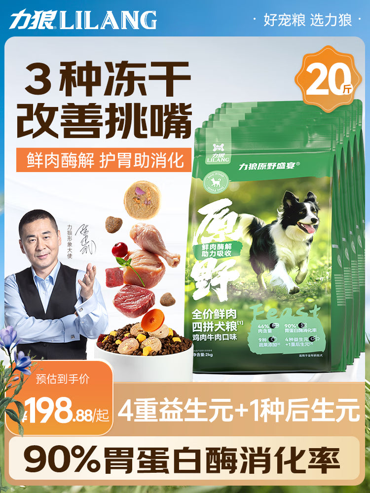 力狼（LILANG）狗粮原野盛宴冻干四拼中大型小型成幼犬泰迪金毛全价通用犬粮300g