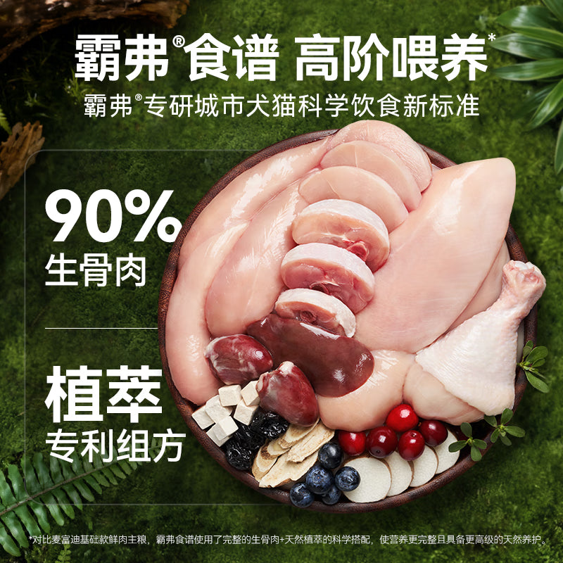 麦富迪猫粮 barf霸弗烘焙猫粮全期成幼猫粮生骨肉养胃益肠鲜鸡肉1.5kg