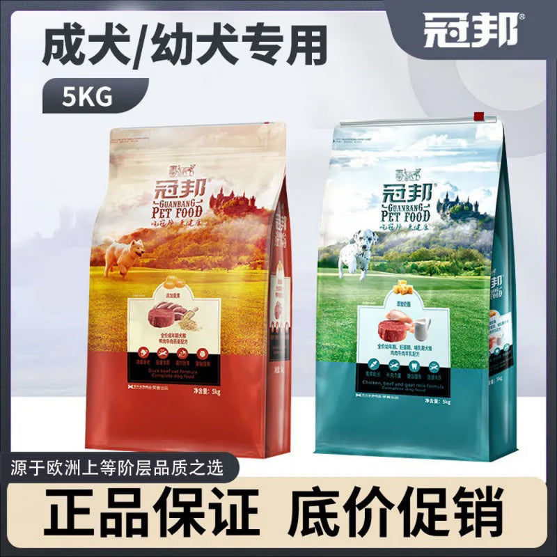 冠邦狗粮5kg10斤幼犬成犬通用型萨摩哈士奇牛肉鸭肉鸡肉配方犬粮 鸡肉牛肉羊乳幼犬粮5kg