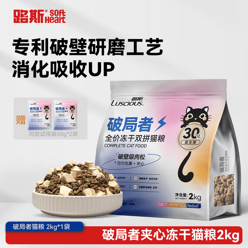 路斯鲜肉猫粮破局者肉松夹心双拼无谷全期冻干猫粮2kg