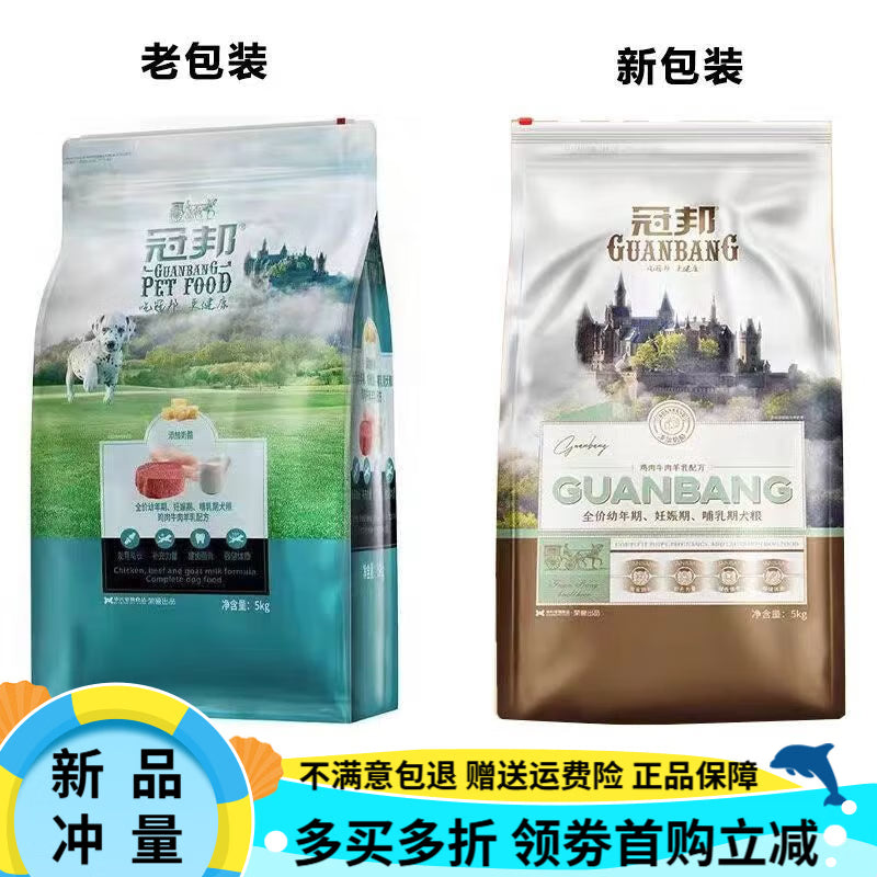 冠邦狗粮5kg10斤幼犬成犬通用型萨摩哈士奇牛肉鸭肉鸡肉配方犬粮 鸡肉牛肉羊乳幼犬粮5kg