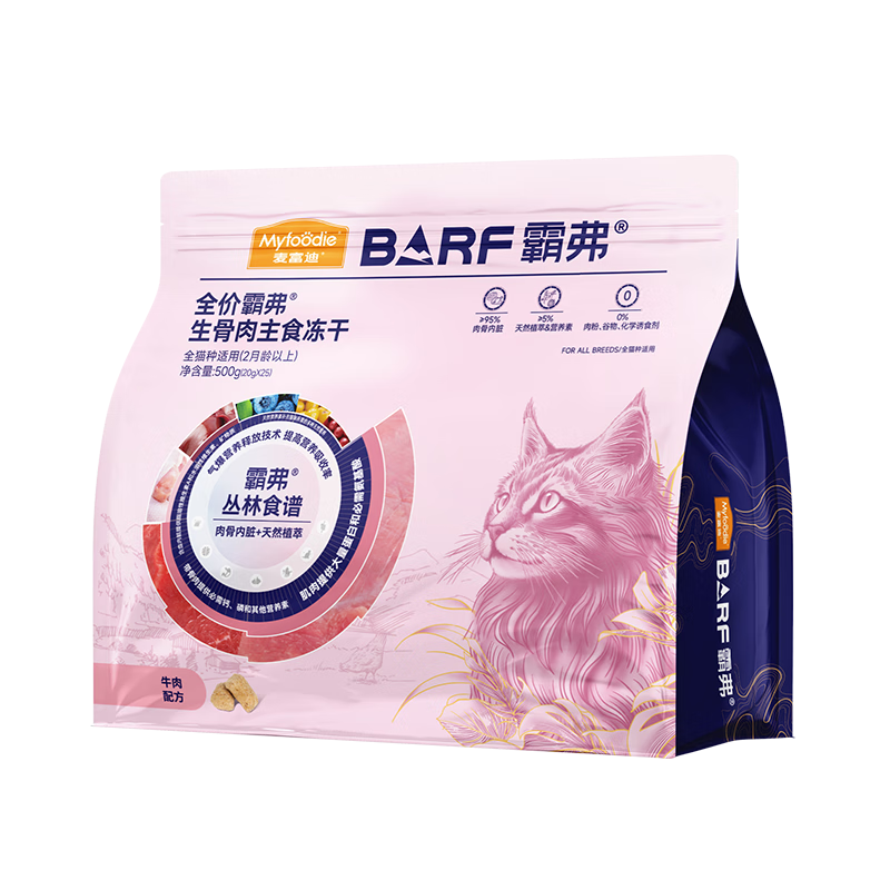 麦富迪猫粮 barf霸弗主食冻干成幼猫粮生骨肉高蛋白亮毛护肠胃牛肉500g