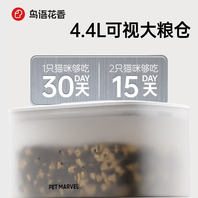 鳥語花香移动定制版鸟语花香 可视版智能锁鲜喂食器 NDSFD005 米色