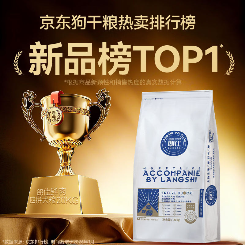 朗仕狗粮冻干鸭肉梨配方金毛中大型犬成犬四拼鲜肉通用狗粮20kg/40斤