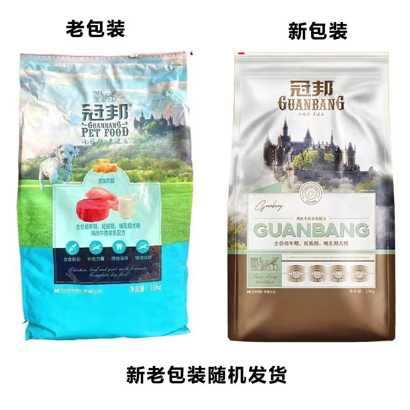 冠邦冠邦狗粮5kg10KG20斤全犬种奶糕成犬幼犬贵宾顽皮泰迪犬通用型 高品质犬粮5KG(厂直销)送试吃