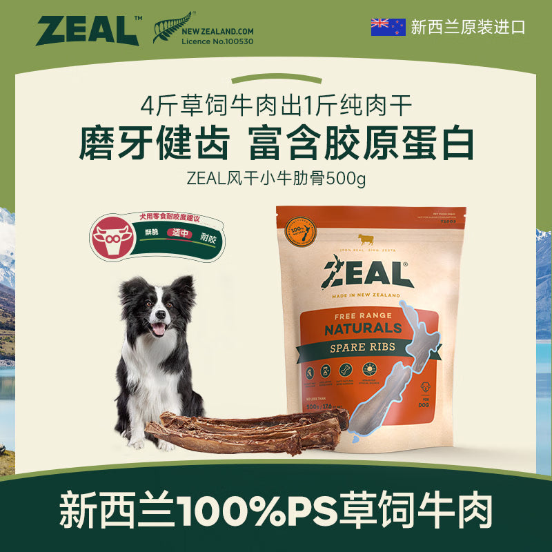 ZEAL狗狗宠物零食风干小牛肋骨500g零食磨牙棒肉干骨头耐啃新西兰进口