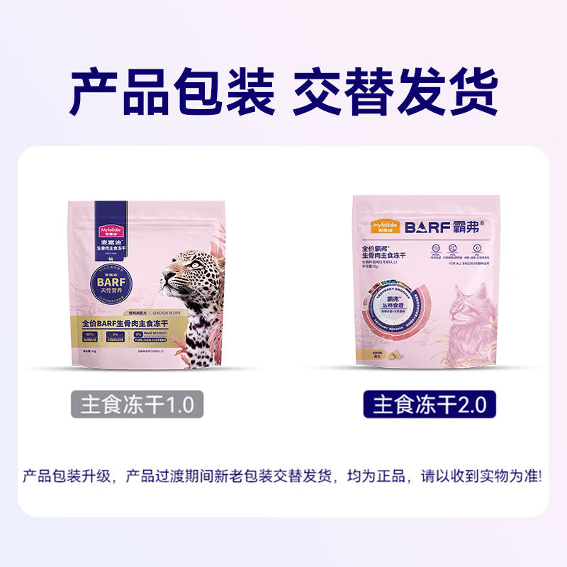 麦富迪猫粮 barf霸弗主食冻干成幼猫粮生骨肉高蛋白亮毛护肠胃鲜鸡肉15g