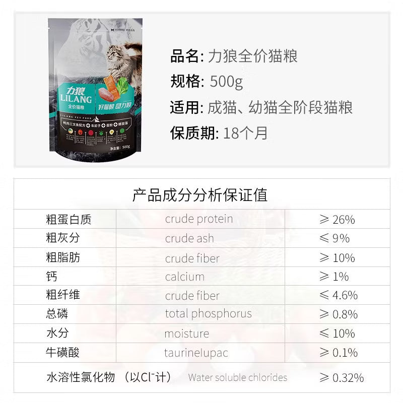 力狼猫粮 成猫幼猫 全阶段猫粮 鱼肉味猫粮500g