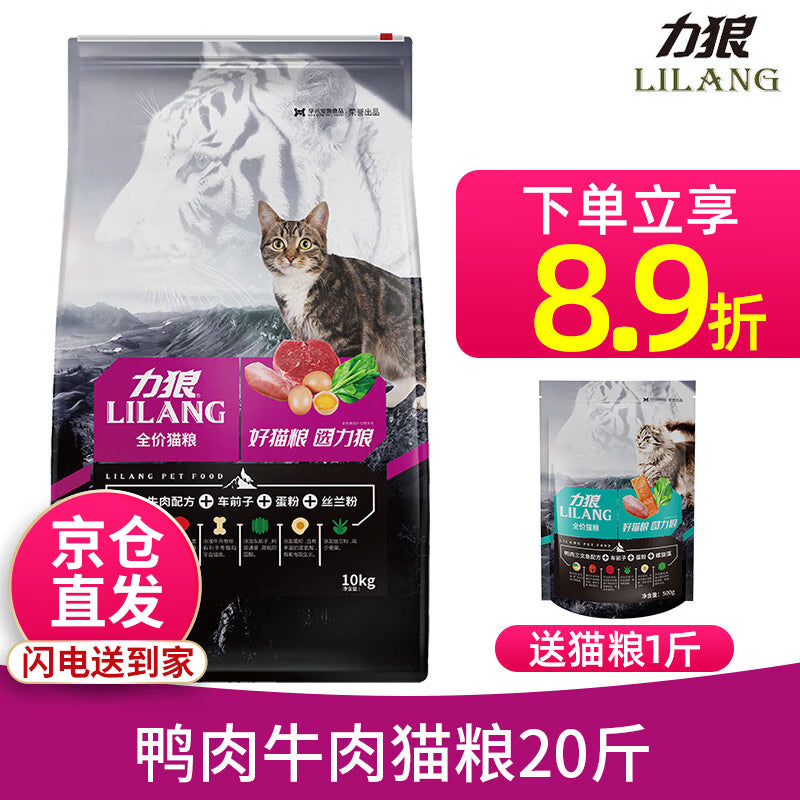 力狼猫粮 全龄期全阶段全价猫粮10kg 鸭肉三文鱼配方