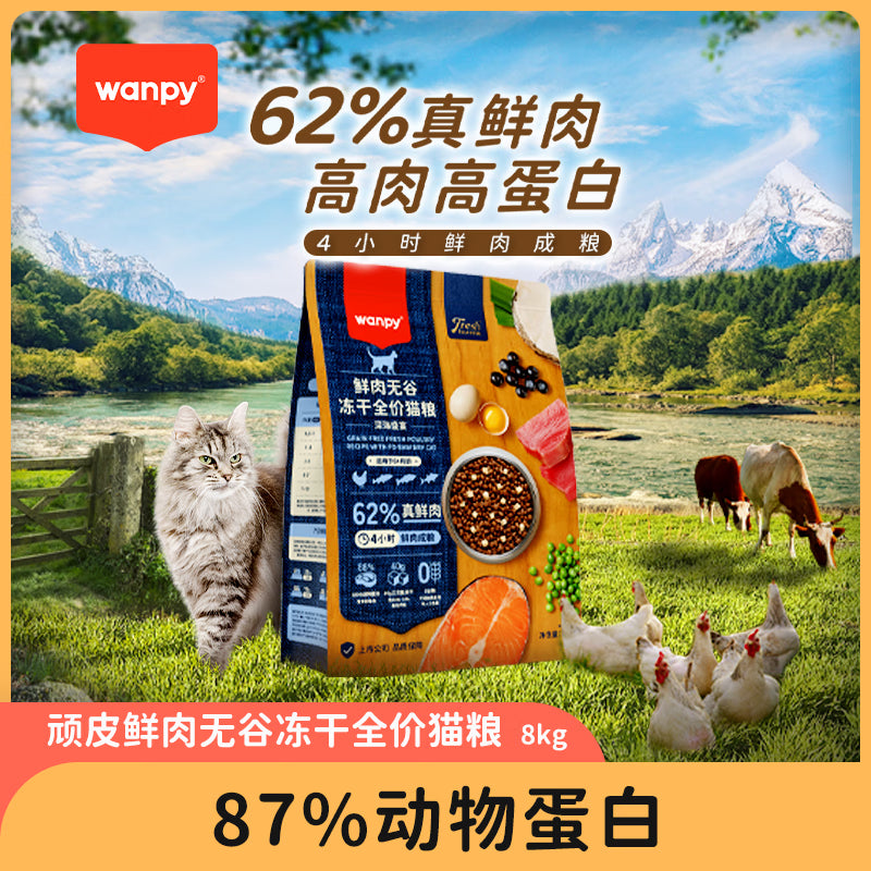 顽皮（Wanpy）鲜选猫粮62%鲜肉无谷冻干全价猫粮（深海盛宴）8kg 金枪鱼三文鱼