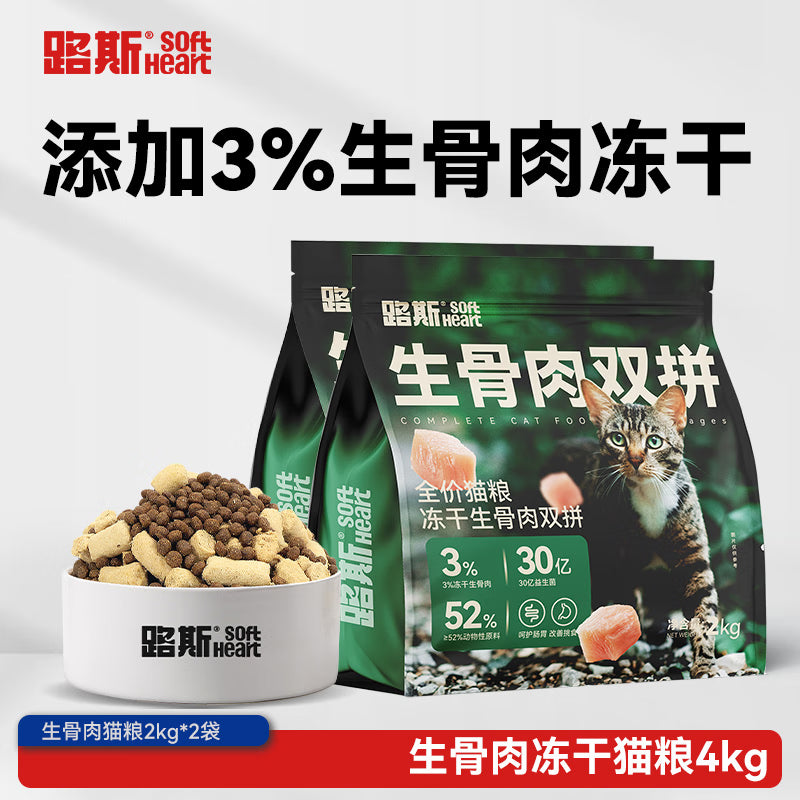 路斯猫粮生骨肉冻干双拼猫粮全价低敏鸡肉成幼猫通用4kg