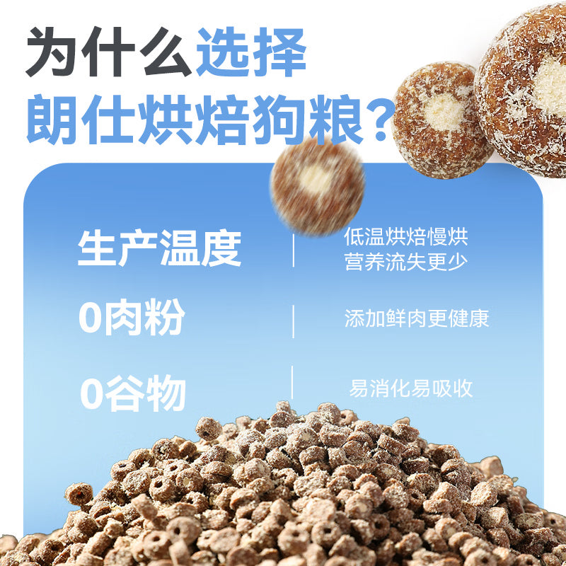朗仕烘焙粮小型犬成犬幼犬粮鲜鸭肉梨冻干比熊柯基金毛通用狗粮1.5kg