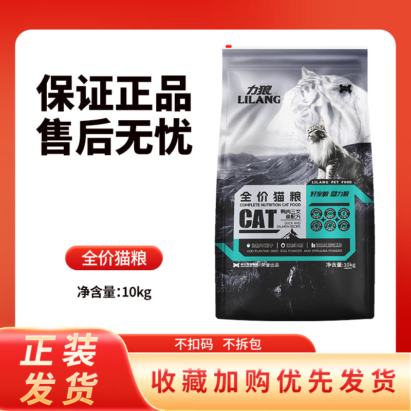 力狼猫粮10kg 全阶段全龄期全价猫粮20斤 鸭肉三文鱼配方