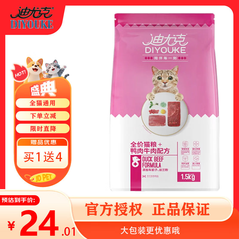 迪尤克经典猫粮成猫幼猫全阶段猫粮海洋鱼味牛肉味流浪猫蓝猫 鱼肉味猫粮10kg