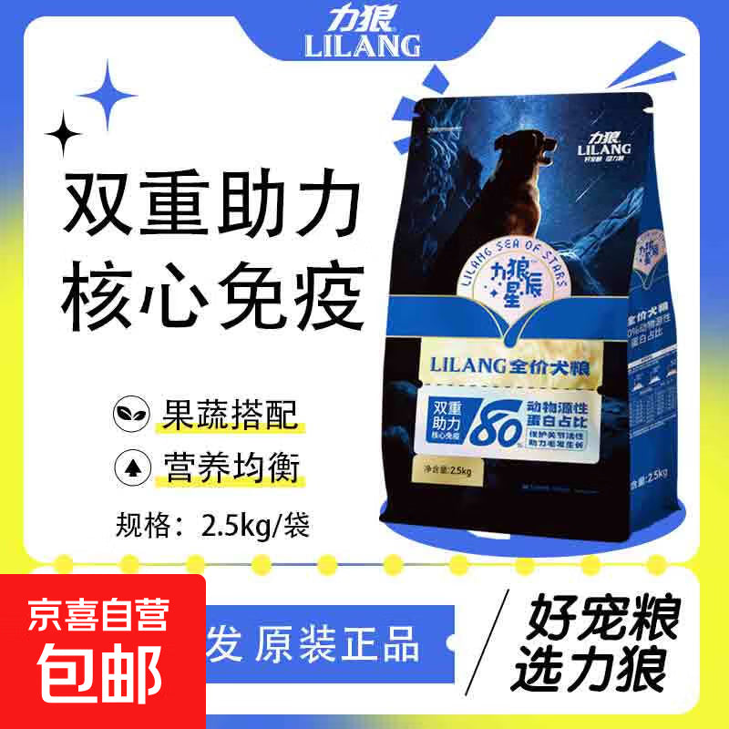 【力狼】星辰系列狗粮幼犬成犬小型犬大型犬泰迪金毛博美比熊通用 2袋【5斤/袋共10斤】