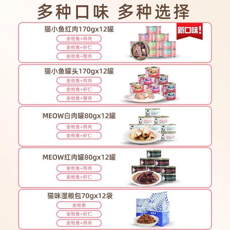 路斯宠物红肉白肉猫罐头主食营养补水零食成幼猫咪湿粮170g*12罐