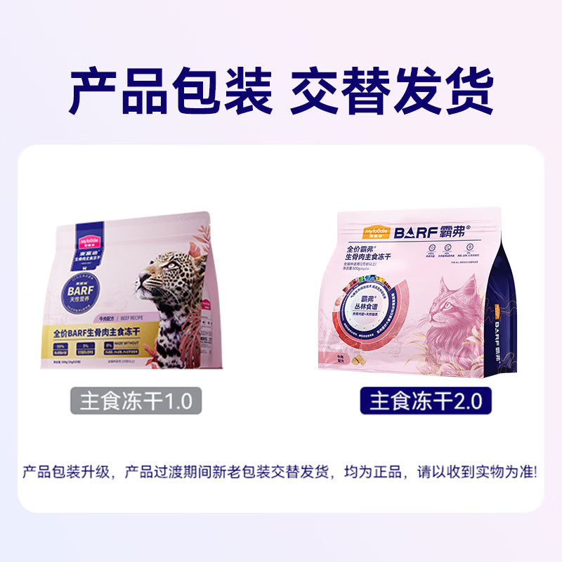 麦富迪猫粮 barf霸弗主食冻干成幼猫粮亮毛护肠胃混合500g*2