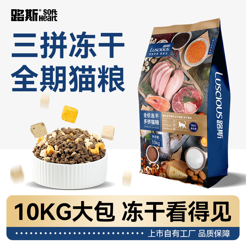 路斯冻干三拼猫粮成猫幼猫粮全价营养冻干猫粮10kg多猫家庭首选