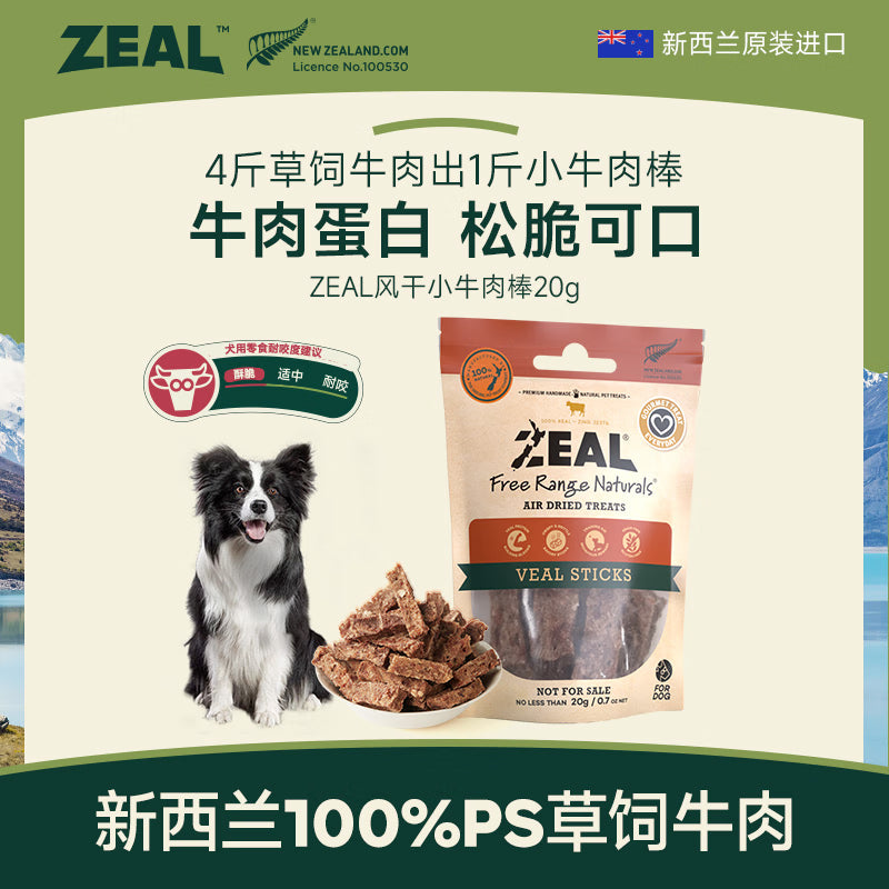 ZEAL狗狗宠物零食风干小牛肋骨500g零食磨牙棒肉干骨头耐啃新西兰进口