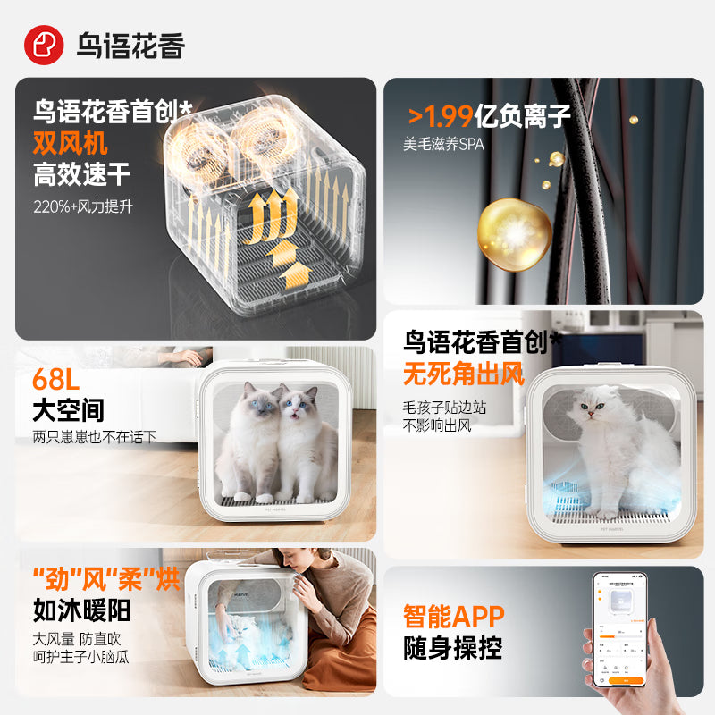 鳥語花香二代宠物烘干箱H4H5全自动超高速狗狗猫咪烘干机双风机更快更安静 H5 高速烘干箱【APP远程遥控】