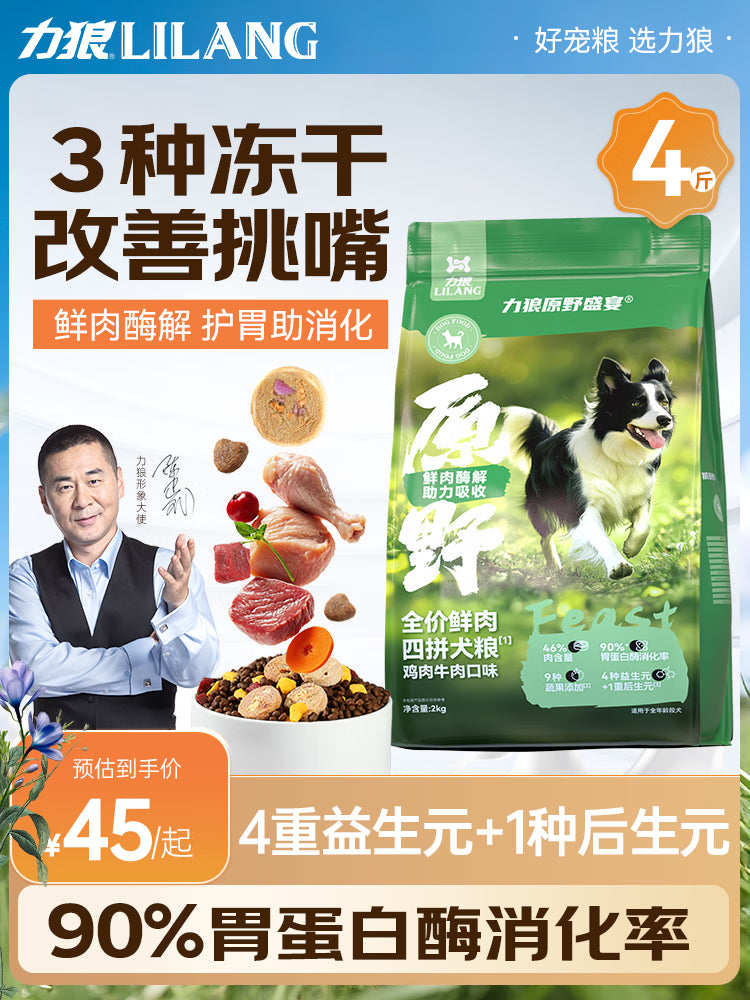 力狼（LILANG）狗粮原野盛宴冻干四拼中大型小型成幼犬泰迪金毛全价通用犬粮300g
