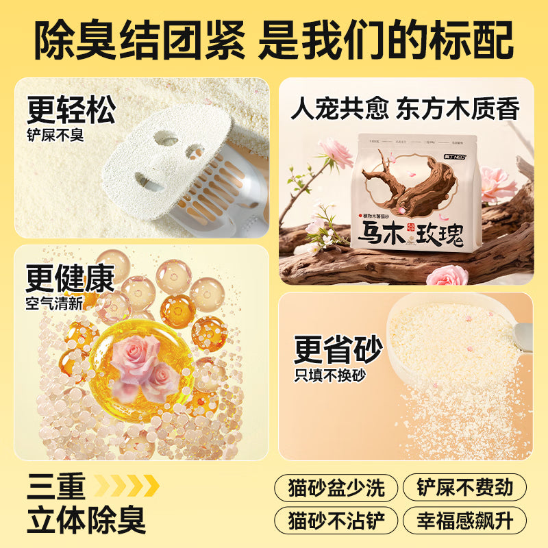 奥丁猫砂 乌木玫瑰1.25kg*4包 植物纯木薯猫砂 强吸水不粘底易结团