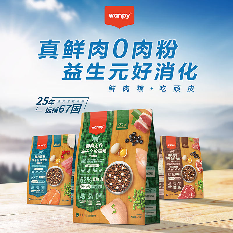 顽皮（Wanpy）鲜选猫粮62%鲜肉无谷冻干全价猫粮（深海盛宴）8kg 金枪鱼三文鱼