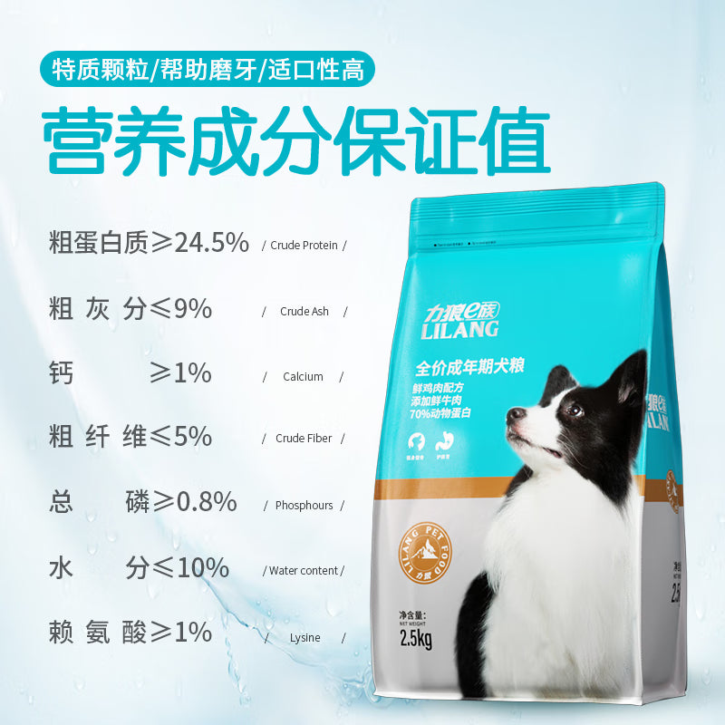 力狼狗粮 全价成犬粮 博美泰迪金毛阿拉斯加边牧大中小犬型粮 【基础营养2.0】成犬专用2.5kg