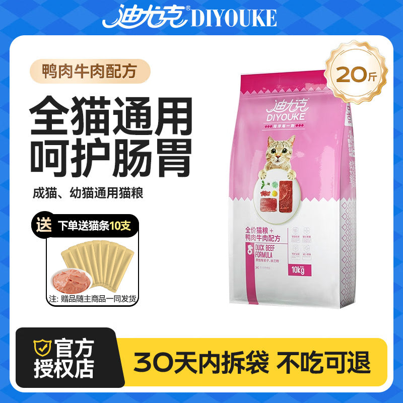 迪尤克（DIYOUKE）猫粮 全价猫粮成猫幼猫英短美短宠物猫通用 【店长推荐】鱼肉味10kg