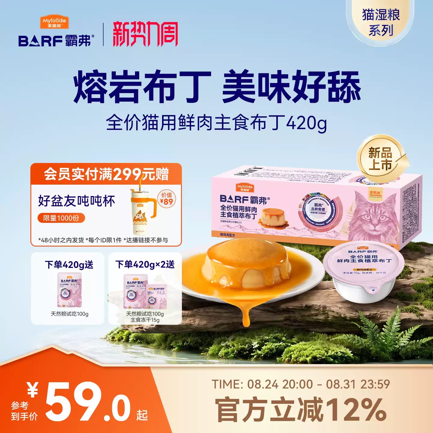 【新品】麦富迪barf霸弗全价鲜肉主食植萃布丁营养成幼猫咪主食罐