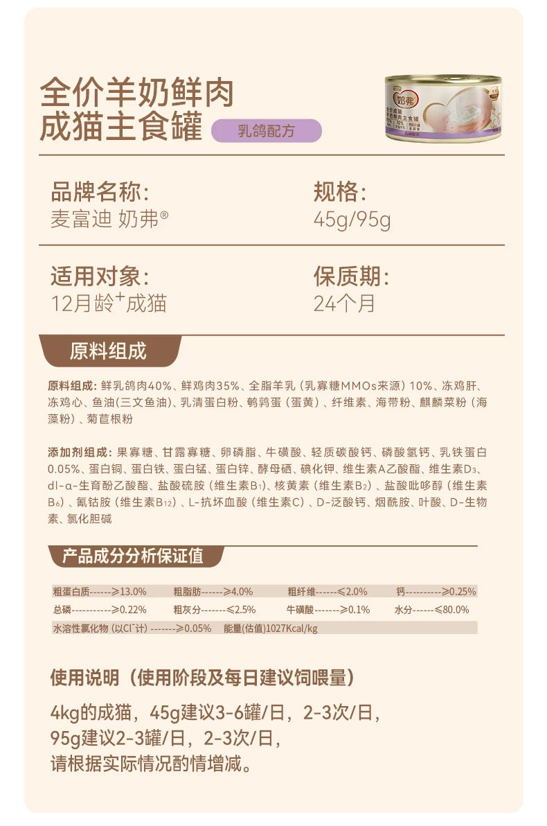 麦富迪猫罐头奶弗羊奶鲜肉主食罐营养成猫幼猫湿粮囤货装