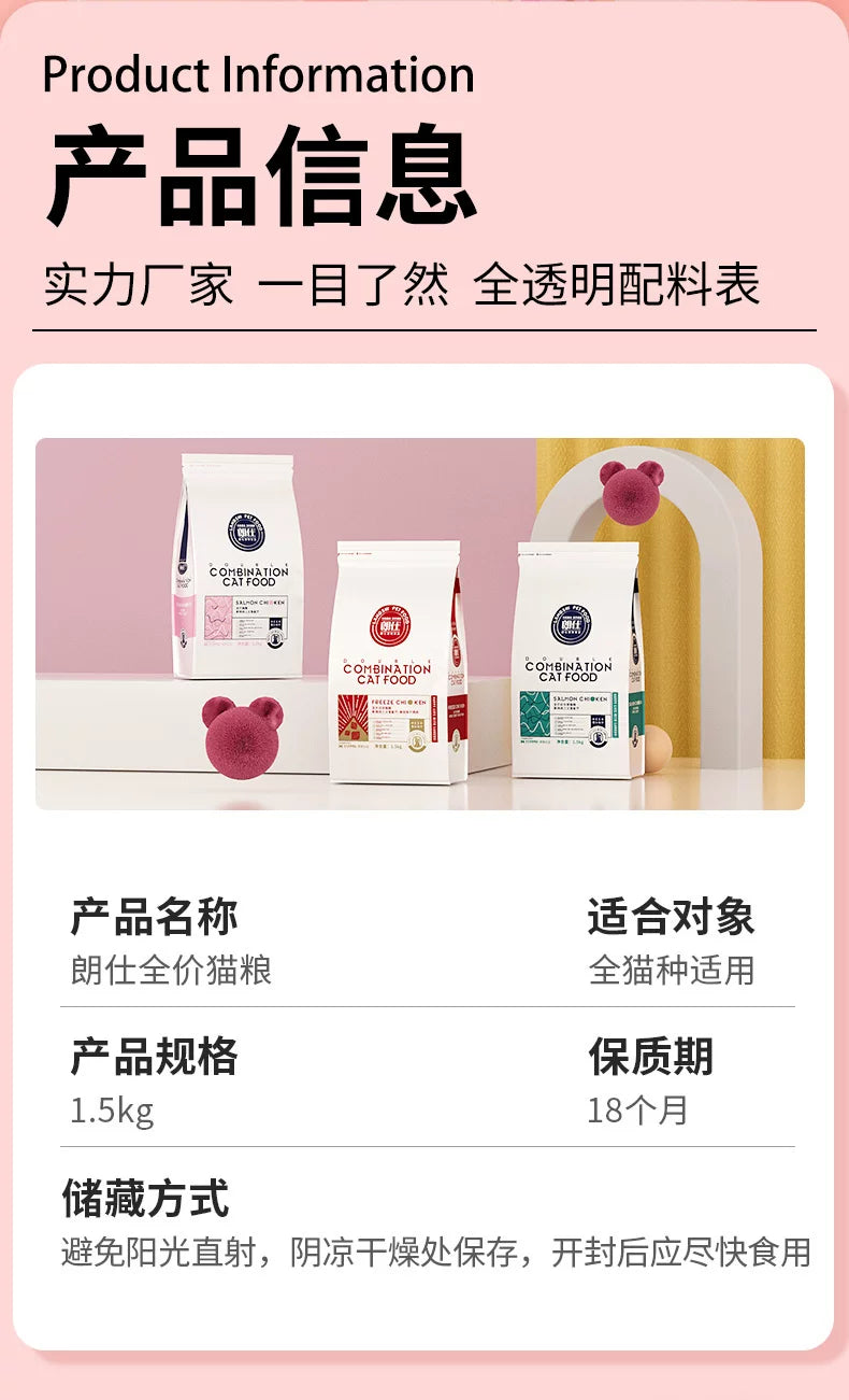 【囤货】朗仕全价鲜肉猫粮1.5kg*10包  共30斤