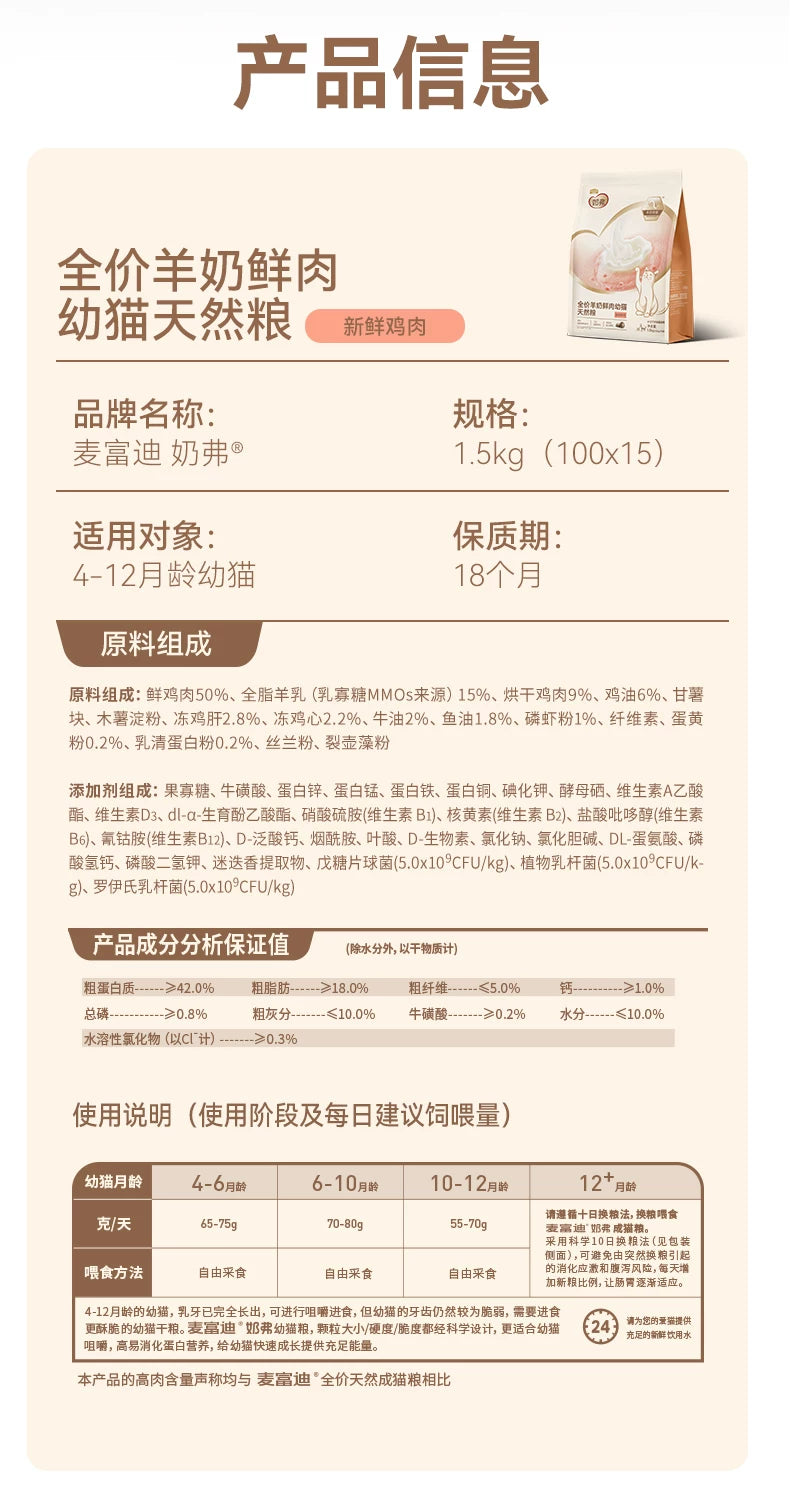 麦富迪奶弗羊奶鲜肉天然猫粮成猫幼猫猫粮鲜鸡肉6kg囤货装