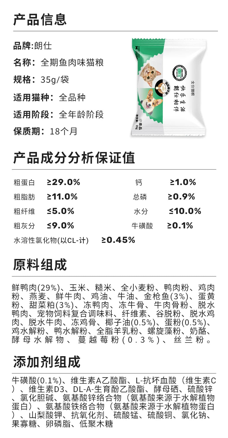 朗仕猫粮成猫试吃小袋装喂流浪猫田园爱心救助粮成猫幼猫土猫便携