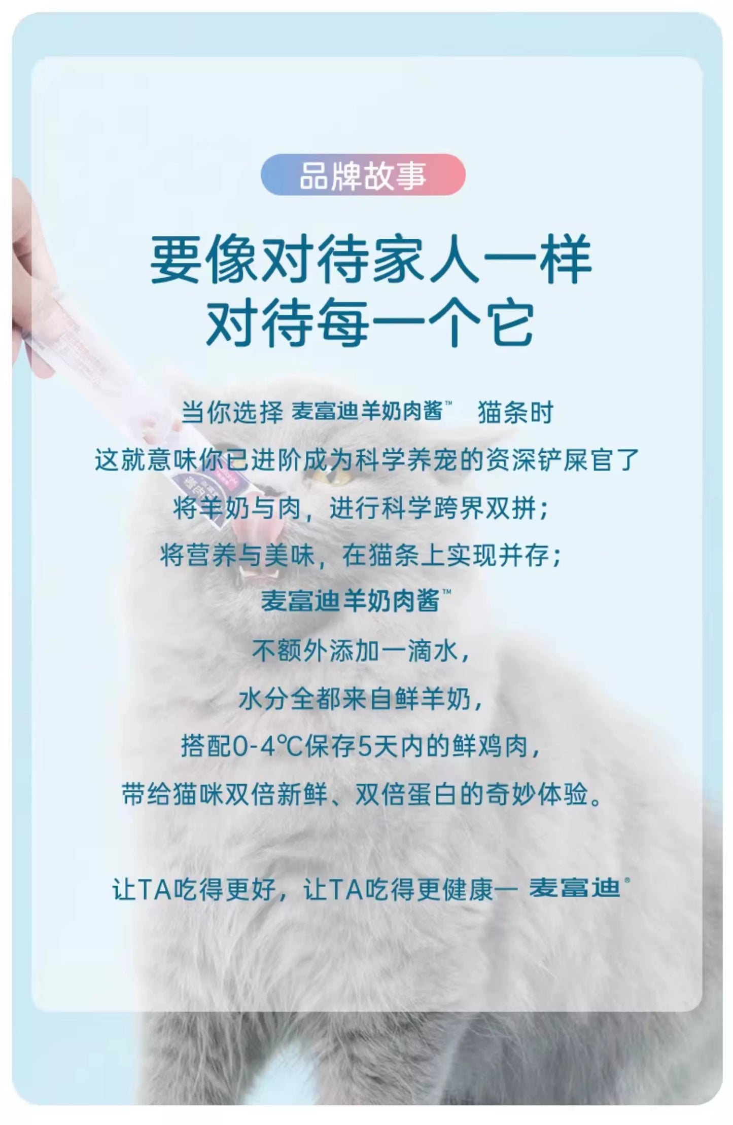 麦富迪猫条猫咪零食羊奶肉酱猫条无诱食剂罐头营养成幼猫湿粮80支