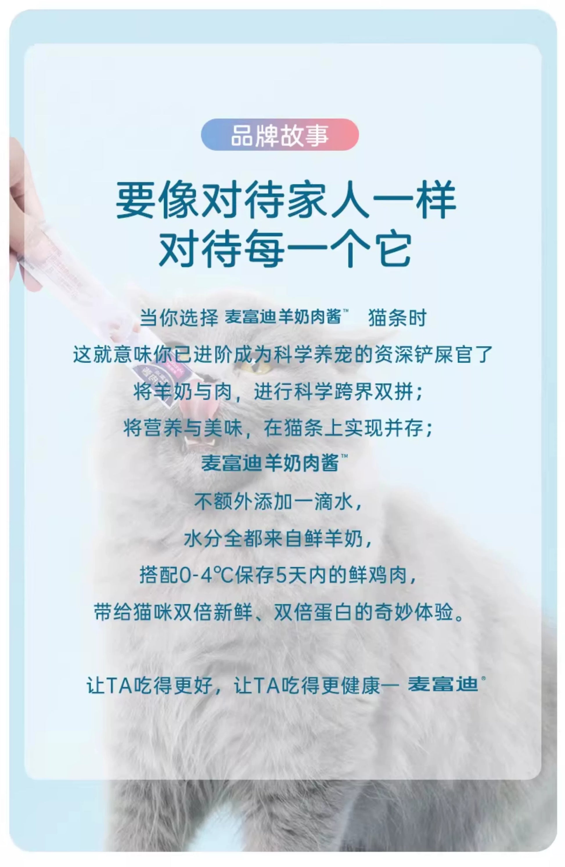 麦富迪猫条猫咪零食羊奶肉酱猫条无诱食剂罐头营养成幼猫湿粮80支