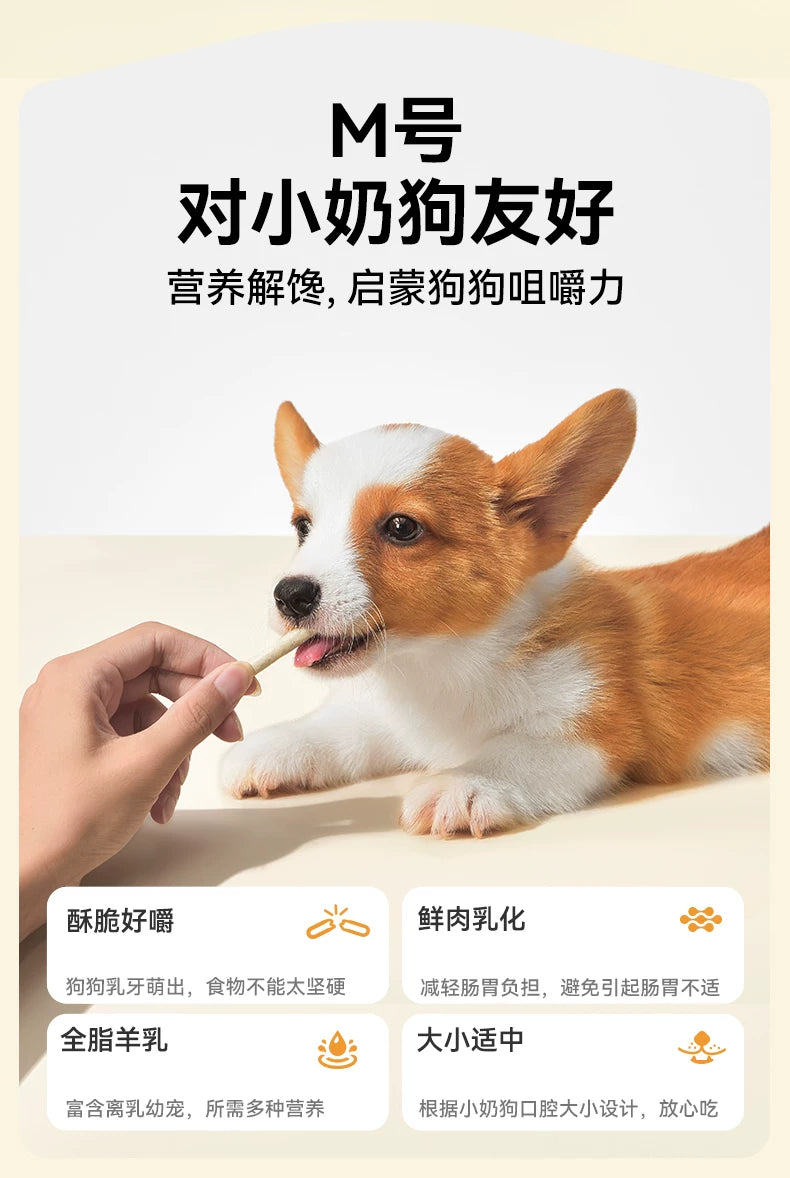 麦富迪狗狗零食冻干羊奶棒宠物零食奶酪棒成幼犬磨牙棒小型犬训练