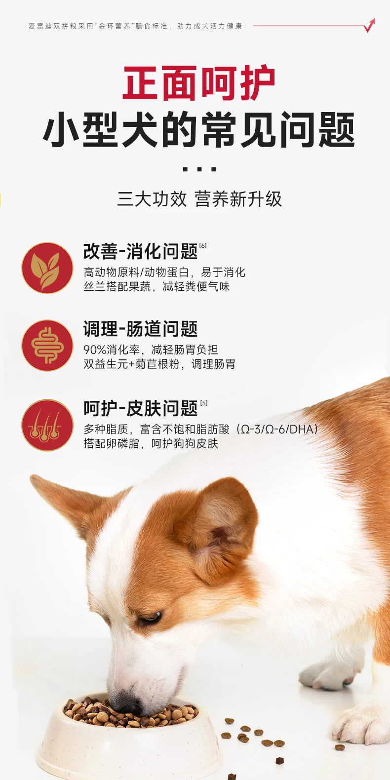 麦富迪牛肉双拼狗粮成犬双拼狗粮通用泰迪柯基金毛小型犬专用狗粮