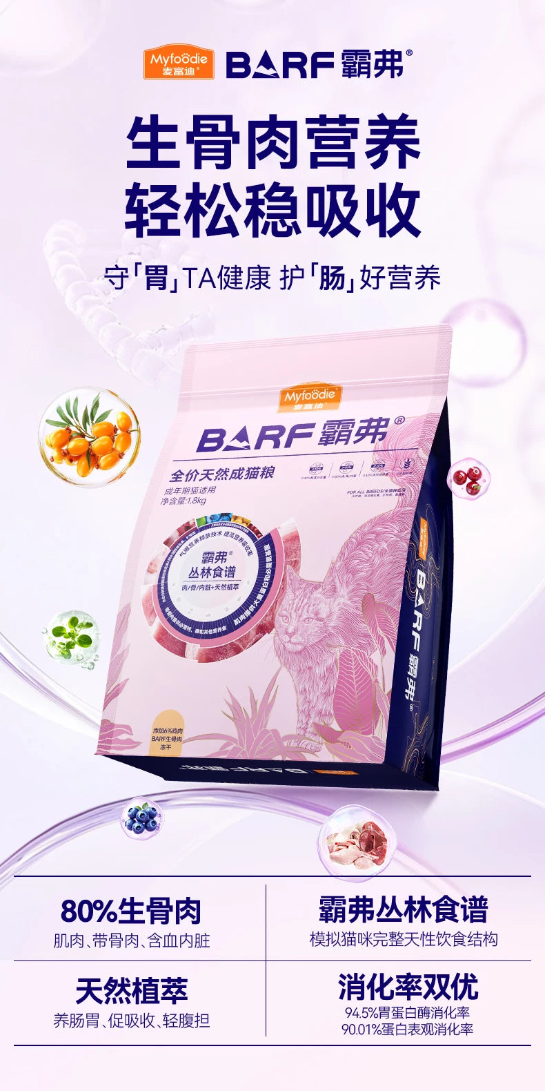 麦富迪barf霸弗生骨肉天然猫粮成猫幼猫鸡肉牛肉味7.2kg囤货装