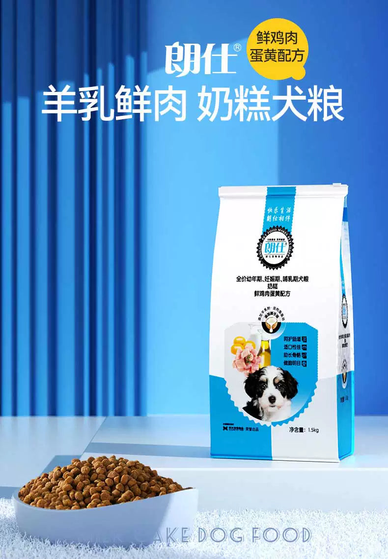 朗仕奶糕狗粮1.5kg离乳期幼犬通用型3斤小泰迪奶狗拉布拉多金毛