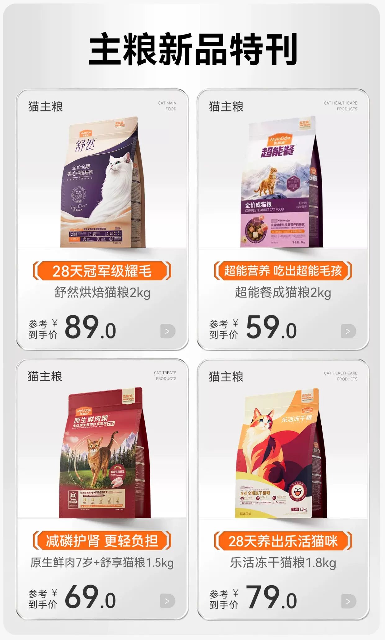 麦富迪舒然鱼油猫粮美毛靓毛添加80%高纯度鱼油成幼猫粮通用10kg