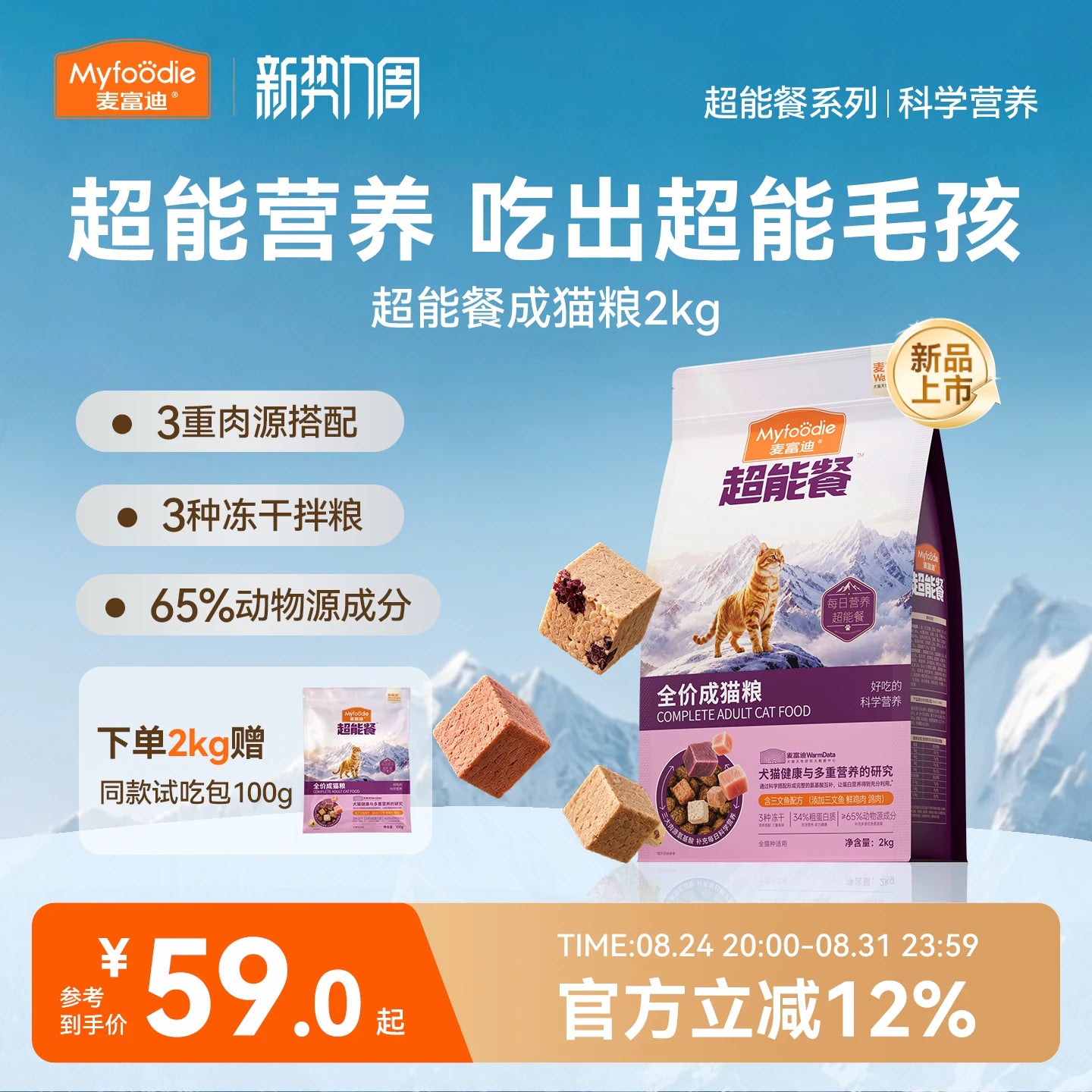 【新品】麦富迪猫粮超能餐冻干三拼营养全猫种三文鱼成猫幼猫粮
