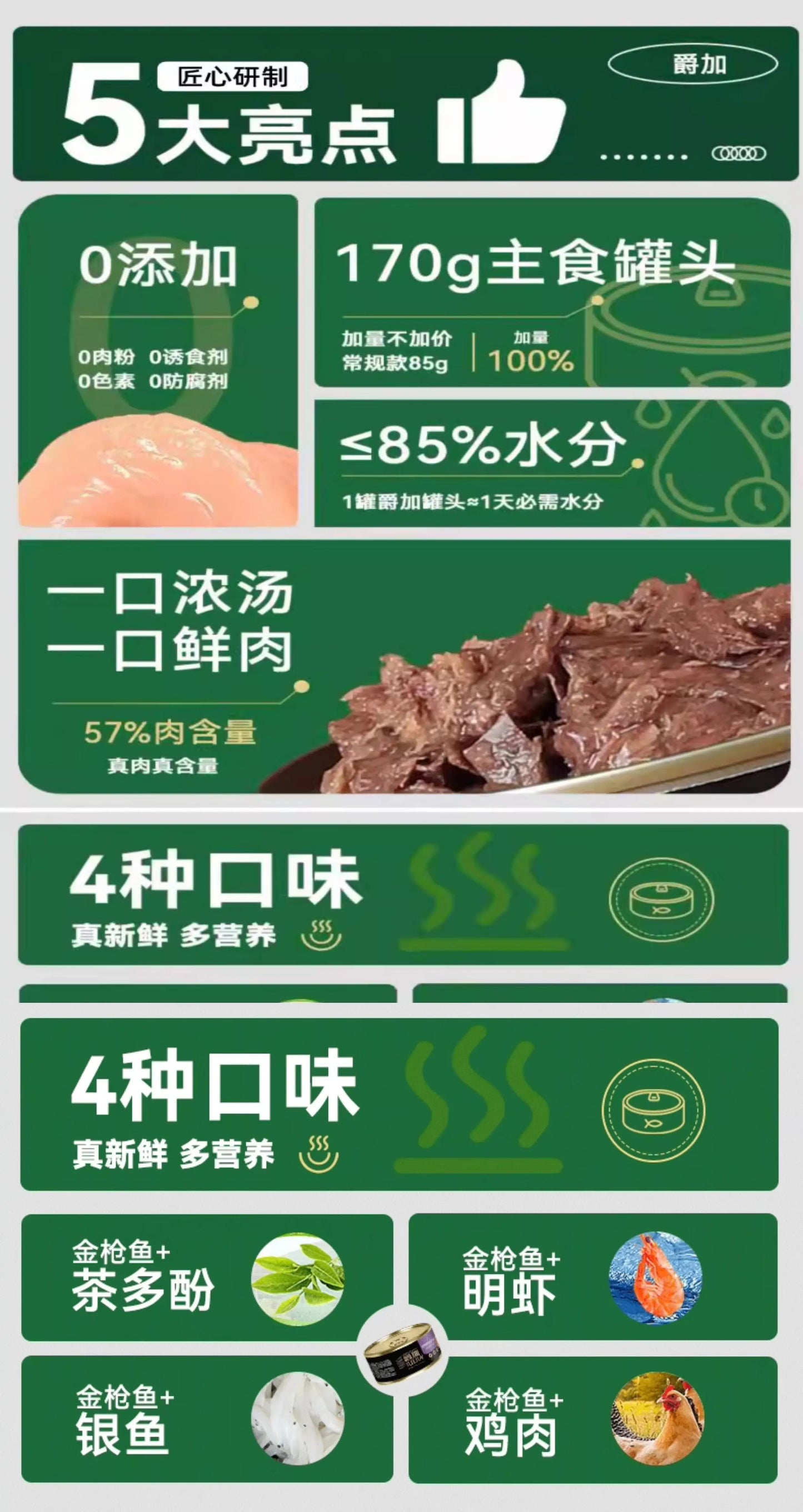 爵加猫罐头主食罐170g幼猫成猫咪零食增肥营养补水湿粮24整箱